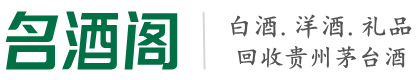 防城港鑫全烟酒回收店